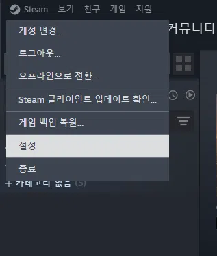 스팀 게임 녹화(MP4) 및 스크린샷 찍는 방법 1 스팀 게임 녹화-좌측 상단 스팀 클릭 후 설정 탭(Steam)