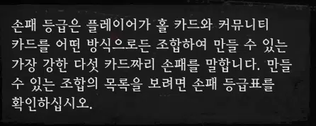 레데리2 포커: 위치와 규칙 2 레데리2 포커 규칙-손패 등급