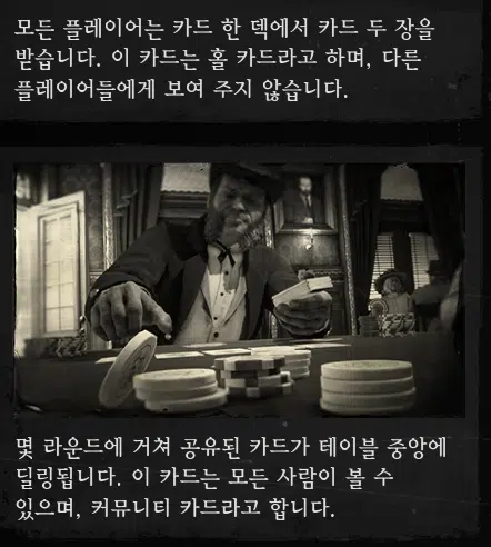 레데리2 포커: 위치와 규칙 3 레데리2 포커 규칙-홀 카드