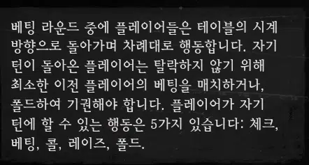 레데리2 포커: 위치와 규칙 6 레데리2 포커 기본 규칙-체크, 베팅, 콜, 레이즈, 폴드.