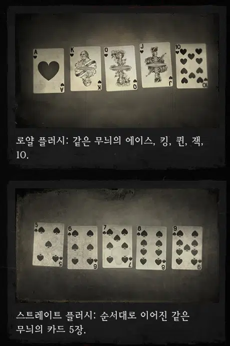 레데리2 포커: 위치와 규칙 19 레데리2 포커-로얄 플러시 & 스트레이트 플러시
