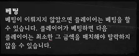 레데리2 포커: 위치와 규칙 8 레데리2 포커-베팅