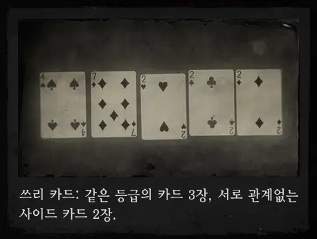 레데리2 포커: 위치와 규칙 22 레데리2 포커-쓰리 카드