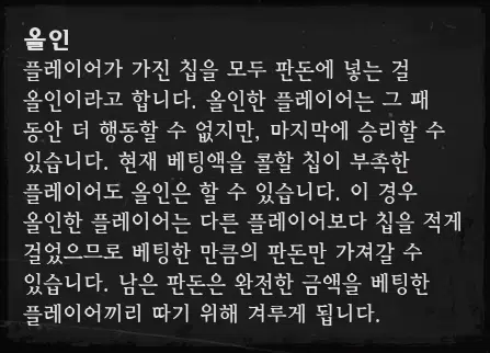 레데리2 포커: 위치와 규칙 12 레데리2 포커-올인