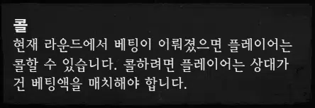 레데리2 포커: 위치와 규칙 9 레데리2 포커-콜