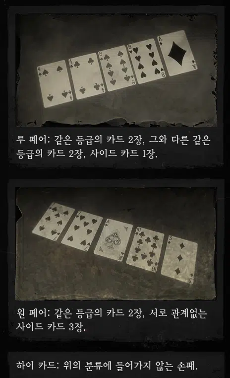 레데리2 포커: 위치와 규칙 23 투 페어, 원 페어