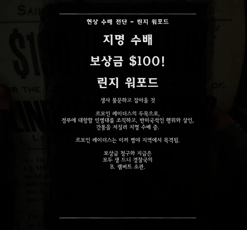 레드 데드 리뎀션2 : 린지 포워드 생포 (현상 수배 전단) 보상금 $100 + 남북 전쟁 나이프 1 레드 데드 리뎀션 2-린지 포워드(현상 수배 전단) 보상금 $100