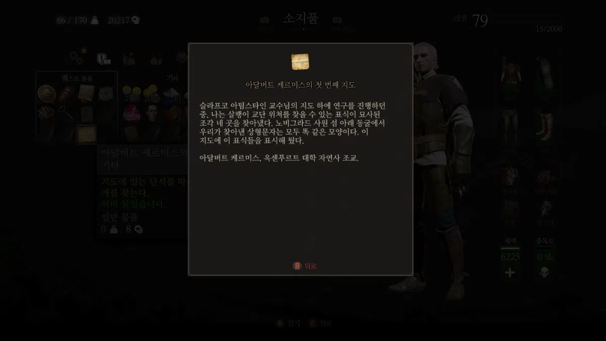 살쾡이 교단 장비- 아달버트 케르미스의 첫 번째 지도(Read)