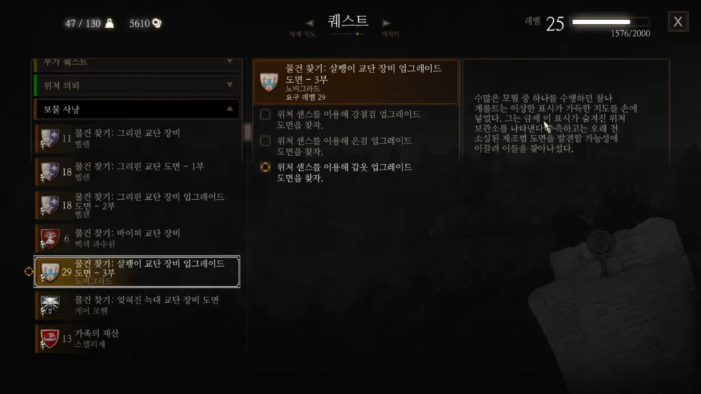 위쳐3: 우수한 살쾡이 교단 장비 도면 3부 1 살쾡이 교단 장비 업그레이드도면 3부(퀘스트)