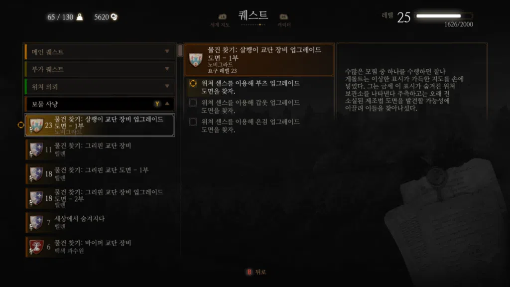 위쳐3: 강화한 살쾡이 교단 장비 업그레이드 도면 1,2부 9 위쳐3: 강화한 살쾡이 교단 장비 업그레이드 도면 1,2부