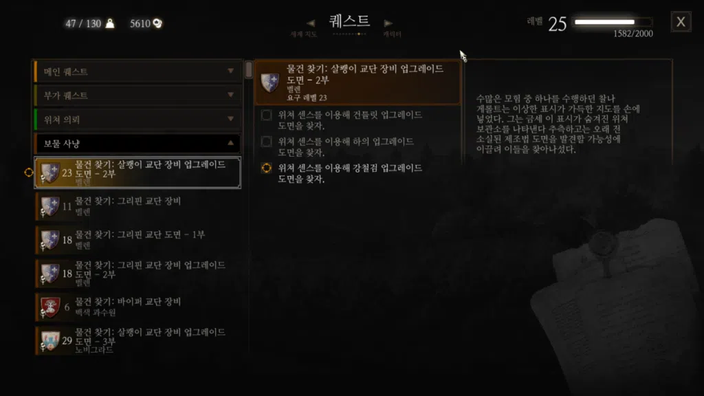 위쳐3: 강화한 살쾡이 교단 장비 업그레이드 도면 1,2부 12 살쾡이 교단 장비 업그레이드 도면 2부(퀘스트)