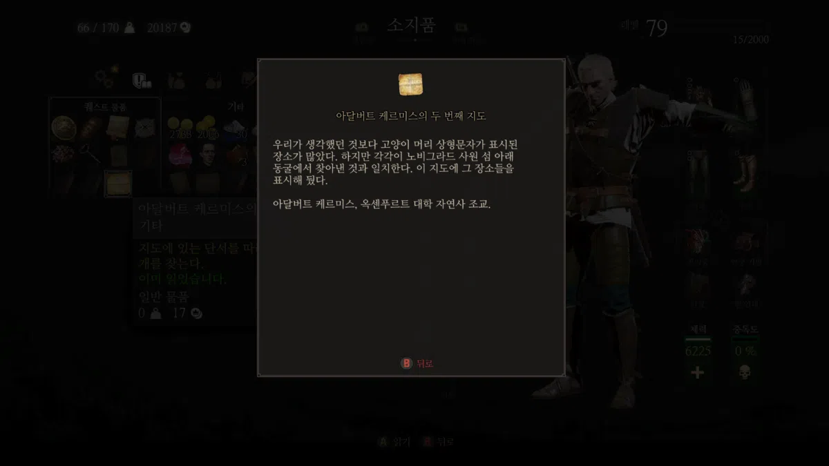 위쳐3: 강화한 살쾡이 교단 장비 업그레이드 도면 1,2부 3 아달버트 케르미스의 두 번째 지도 - 살쾡이 교단 장비 도면 2부(Read)