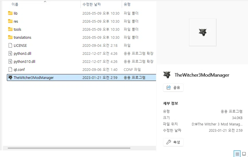 위쳐3 모드 매니저 실행 방법 및 추천 모드 2 위쳐 3 모드 매니저 실행 파일 디렉토리