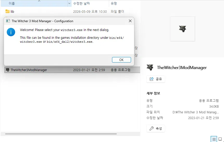 위쳐3 모드 매니저 실행 방법 및 추천 모드 3 위쳐 3 모드 매니저 실행 파일 실행 안내 문구