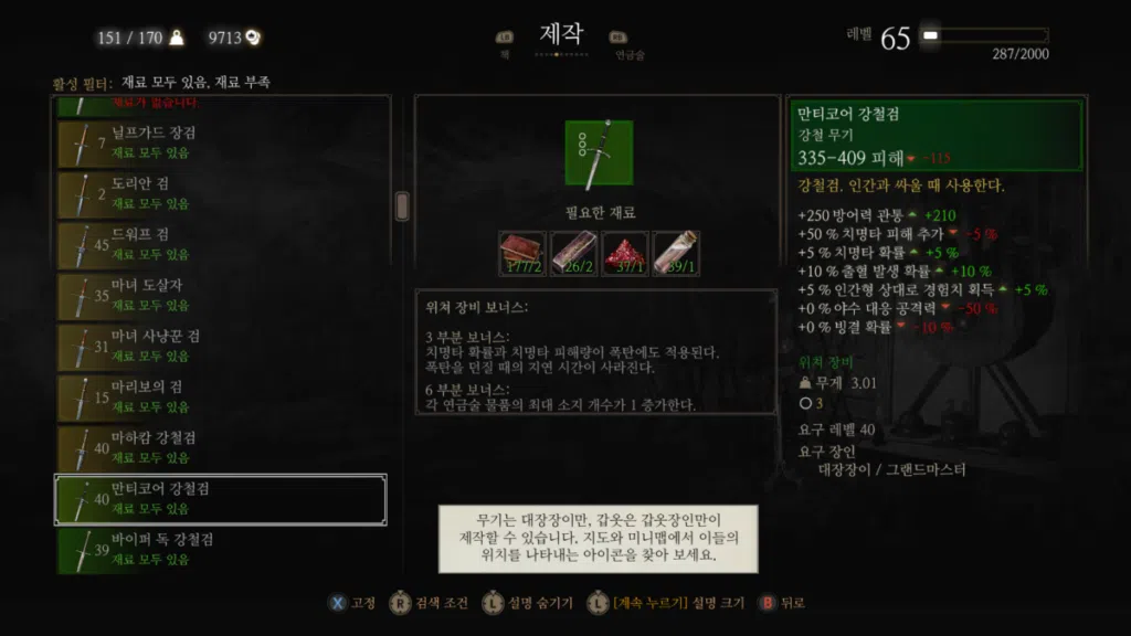 위쳐3 그랜드마스터 장비: 대장장이 라파그르 위치 | 그랜드마스터 장비 찾기 21 위쳐3 그랜드마스터 장비: 대장장이 라파그르 위치 | 그랜드마스터 장비 찾기