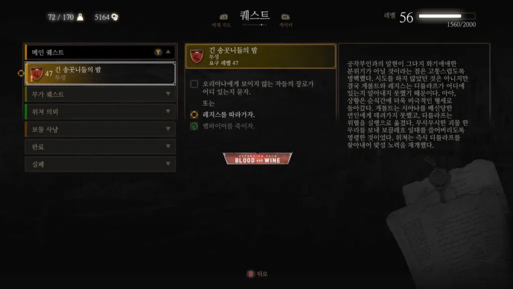 위쳐3 공성 작전 & 긴 송곳니들의 밤 초입 14 긴 송곳니들의 밤 선택지