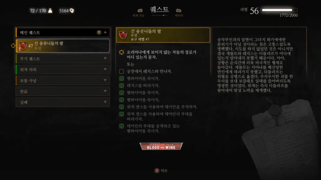 위쳐3 긴 송곳니들의 밤 & 피의 부름 6 위쳐3 긴 송곳니들의 밤 & 피의 부름