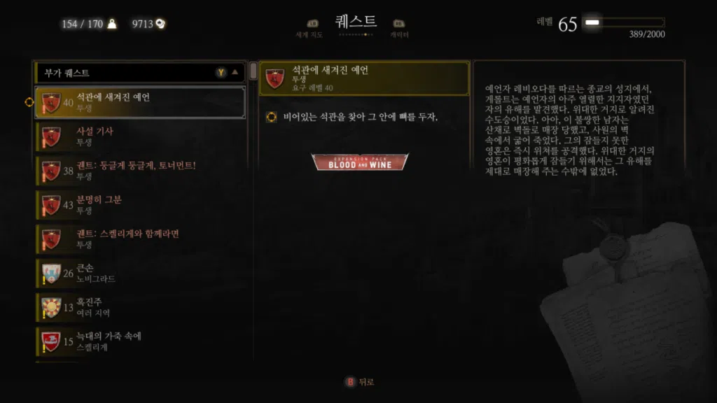 위쳐3 그랜드마스터 장비: 대장장이 라파그르 위치 | 그랜드마스터 장비 찾기 23 석관에 새겨진 예언 퀘스트