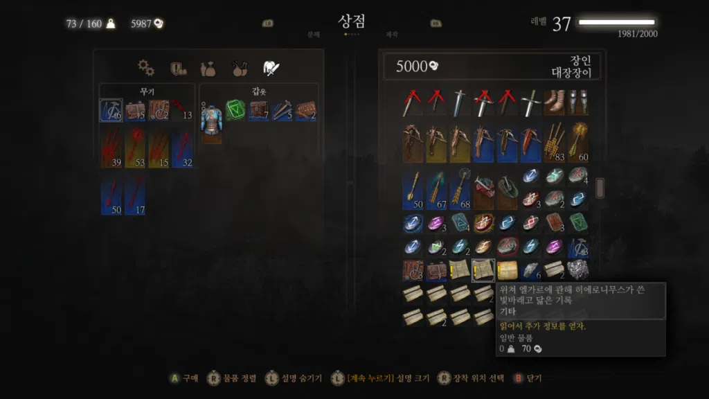 위쳐3 늑대 교단 장비 도면 구입 위치 및 케어모헨에서 기본 장비 찾기 3 위쳐 엘가르에 관해 헤에로니무스가 쓴 빛바래고 닳은 기록 - 늑대교단 장비 5부