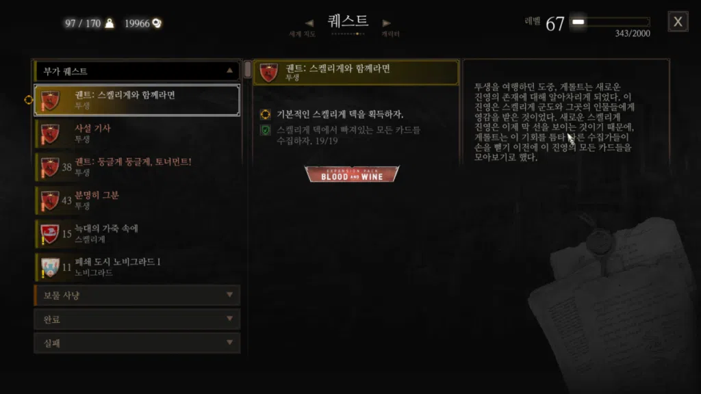 위쳐3 둥글게 둥글게 & 스켈리게와 함께라면 1 위쳐3 둥글게 둥글게 & 스켈리게와 함께라면