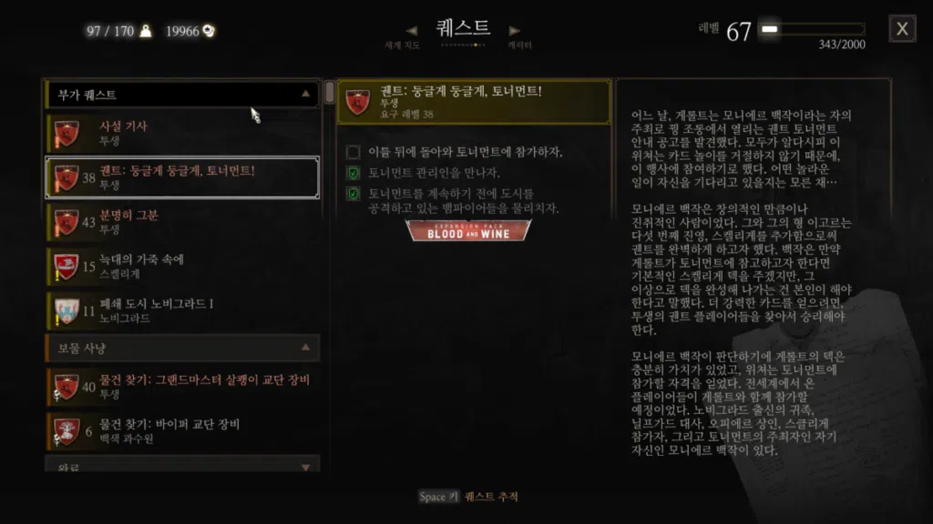 위쳐3 둥글게 둥글게 & 스켈리게와 함께라면 3 위쳐3 둥글게 둥글게 토너먼트(퀘스트)