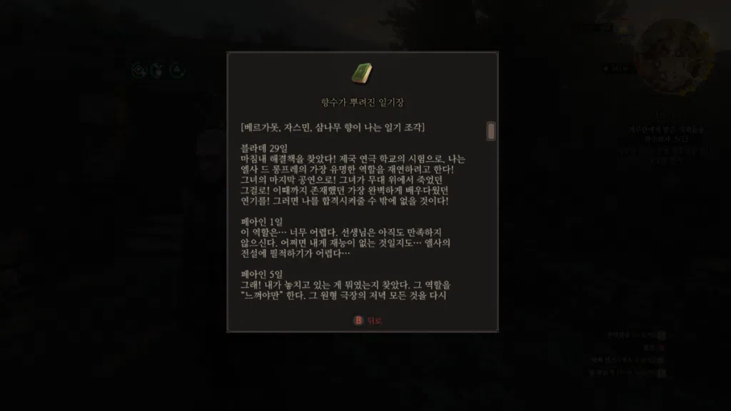 위쳐3 원형 극장의 유령: 향수가 뿌려진 일기장 & 포도주 3 위쳐3 원형 극장의 유령: 향수가 뿌려진 일기장 & 포도주