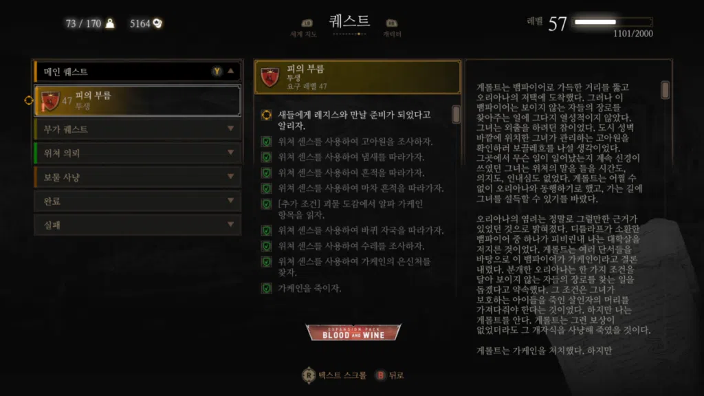 위쳐3 긴 송곳니들의 밤 & 피의 부름 19 위쳐3 긴 송곳니들의 밤 & 피의 부름