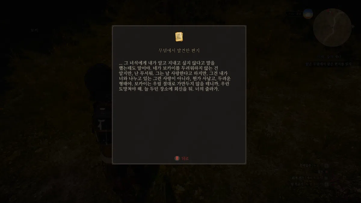 위쳐3 숲의 제니 - 들판 수색 3(무덤에서 발견한 편지2)
