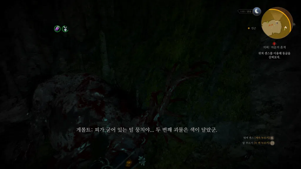 위쳐3 의문의 흔적 23 위쳐3 의문의 흔적