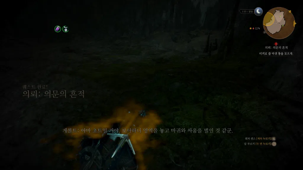 위쳐3 의문의 흔적 24 위쳐3 의문의 흔적