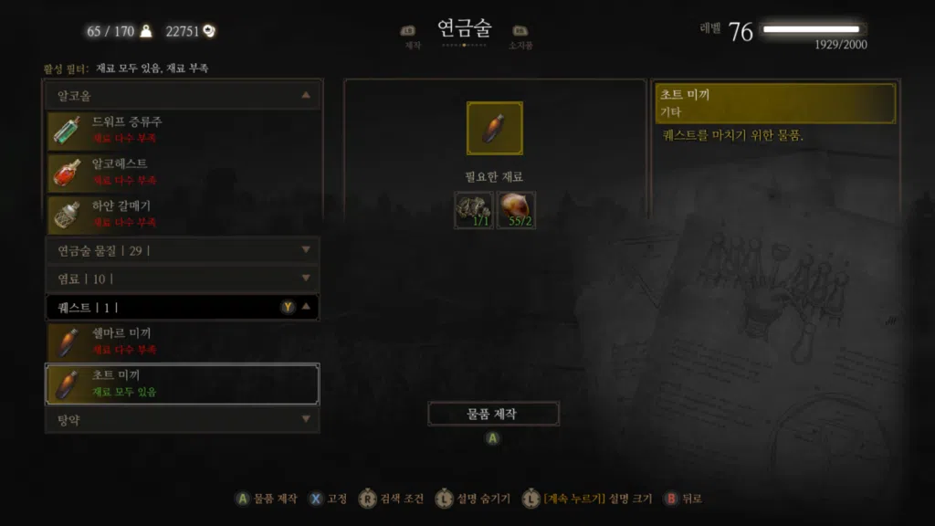 위쳐3 의문의 흔적 26 위쳐3 의문의 흔적