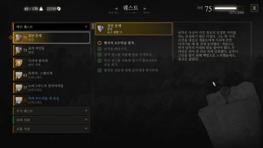 위쳐3 피의 남작, 집안 문제, 곱사등이 늪지로의 귀환 | 까마귀 횃대 55 위쳐3 집안 문제-펠러의 오두막을 찾자.(퀘스트)