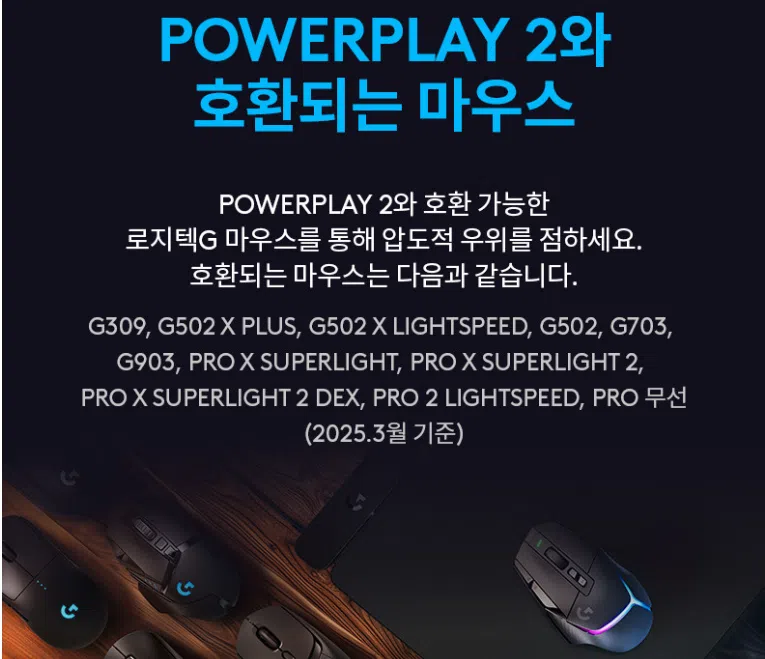 로지텍코리아 공식 POWERPLAY 2 마우스 충전 패드 3_호환되는 마우스[네이버 브랜드 커넥트]
